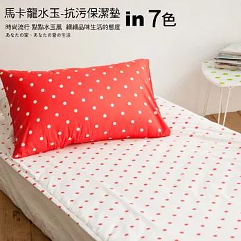 cheri【馬卡龍水玉-抗污保潔墊】 雙人加大 6X6.2尺白底紅