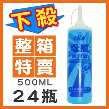 【美久美】電瓶補充液500ML(24瓶裝)