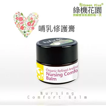【綠機花園Green Plus】Andi小安第系列 哺乳修護膏