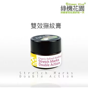 【綠機花園Green Plus】Andi小安第系列 美白雙效撫紋膏(臉部專用)