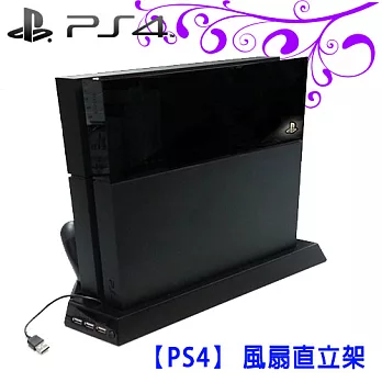 【PS4】 多功能風扇直立架