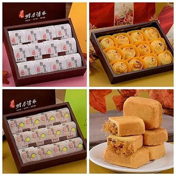 【明月清風】酸甜盒子經典綜合組(鳳梨舒+西柚舒+蛋黃酥)