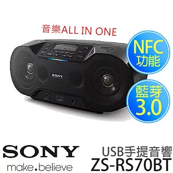 SONY 新力 ZS-RS70BT USB手提音響