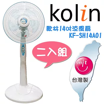 歌林Kolin-14吋涼風立扇-2入(藍)台灣製造KF-SH14A01