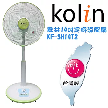 歌林Kolin-14吋定時涼風立扇(綠)台灣製造KF-SH14T2