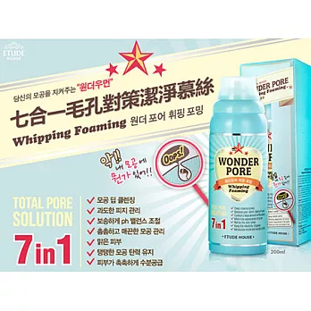 ETUDE HOUSE 七合一毛孔對策潔淨慕絲 200ml