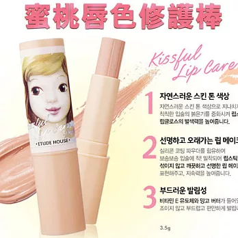 ETUDE HOUSE 蜜桃唇色修護棒 3.5g