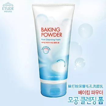 ETUDE HOUSE 蘇打粉深層毛孔洗面乳 170ml