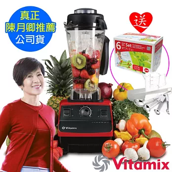 美國Vita-Mix TNC5200 全營養調理機精進型-紅-公司貨~送保鮮盒6件組與專用工具等13禮