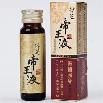【欣健】御禮樟芝帝王液1瓶(30ml/瓶)