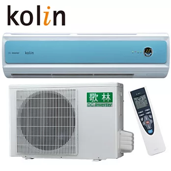 歌林Kolin藍眼變頻冷專型6-8坪一對一分離式冷氣(KSA-B32DC/KDV-322C)