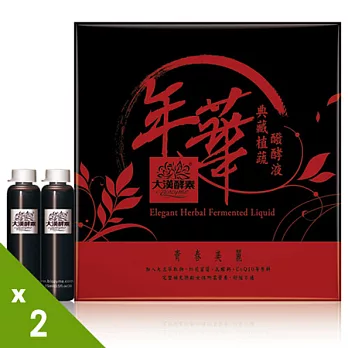 【大漢酵素】年華典藏植蔬醱酵液(14瓶/盒 ) x2盒