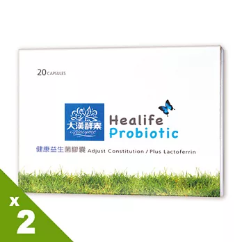 【大漢酵素】健康益生菌膠囊(20顆) x2盒