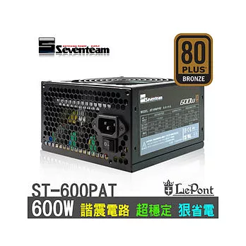 七盟電源專賣 600W / ST-600PAT 82% 銅牌 600PAT ATX12V V2.3 規格 Seventeam power