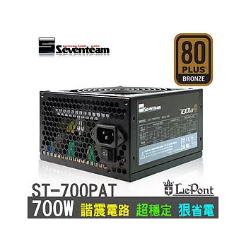 七盟電源專賣 700W / ST-700PAT 82% 銅牌 700PAT ATX12V V2.3 規格 Seventeam power