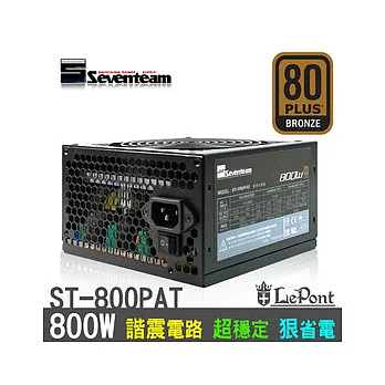 七盟電源專賣 800W / ST-800PAT 82% 銅牌 800PAT ATX12V V2.3 規格 Seventeam power