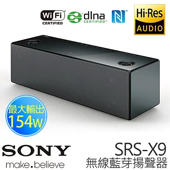 SONY 新力 SRS-X9旗艦級 藍芽無線揚聲器