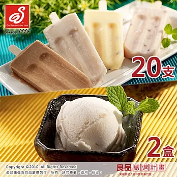 甲仙第一家芋冰城★芋頭枝仔冰20支+招牌芋冰2盒(600g/盒)