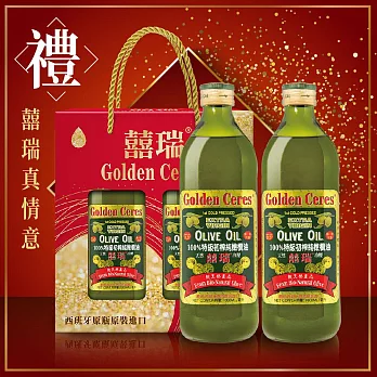 【囍瑞】特級冷壓 100%純橄欖油 1L 伴手禮 (禮盒裝2入)