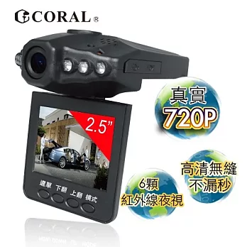 CORAL 行車紀錄器 DVR-127(H)