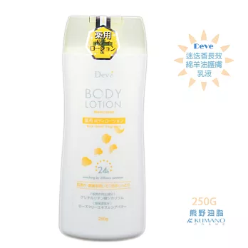 日本【熊野油脂】日本迷迭香長效綿羊油全身護膚乳液(日本製)