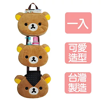《俏皮拉拉熊》Rilakuma三層吊掛收納袋