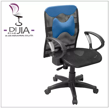 《DI JIA》DJB0028美型護腰透氣全網辦公椅/電腦椅(八色任選)藍