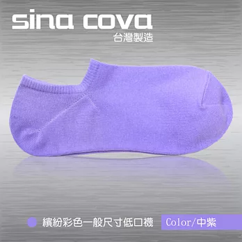 【sina cova】MIT棉質低口船襪12雙入-中紫(一般尺寸)