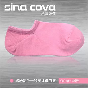 【sina cova】MIT棉質低口船襪12雙入-中粉(一般尺寸)