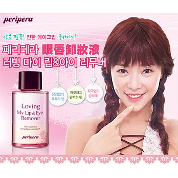 韓國 Peripera 眼唇卸妝液 120ml