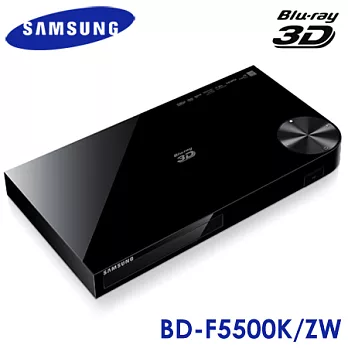 Samsung三星 3D藍光FHD DVD播放器(BD-F5500K/ZW)