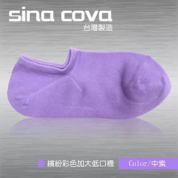 【sina cova】MIT棉質低口船襪12雙入-中紫(加大尺寸)