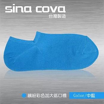 【sina cova】MIT棉質低口船襪12雙入-中藍(加大尺寸)