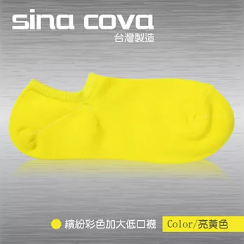 【sina cova】MIT棉質低口船襪12雙入-亮黃(加大尺寸)