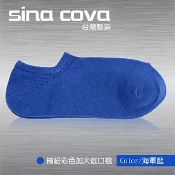 【sina cova】MIT棉質低口船襪12雙入-海軍藍(加大尺寸)