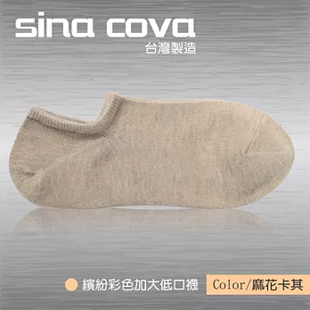 【sina cova】MIT棉質低口船襪12雙入-麻花卡其(加大尺寸)