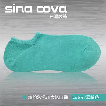 【sina cova】MIT棉質低口船襪12雙入-翠綠色(加大尺寸)