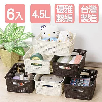 《真心良品》藤蔓風2號收納籃4.5L(6入)時尚黑