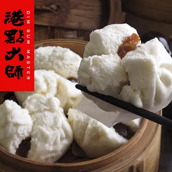 【港點大師】正宗港式茶點黑豚蠔油叉燒包 (6顆)不添加人工調味色素,使用喜馬拉雅山玫瑰鹽和特級蠔油調味 ##D0004*6