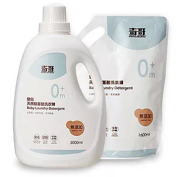 【奇哥】無添加 氨基酸洗衣精 (2000ml 1瓶 + 1600ml 1補)