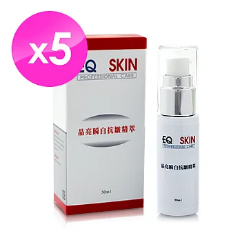 EQ-SKIN 晶亮瞬白抗 皺精萃 (5入揪團必buy組)