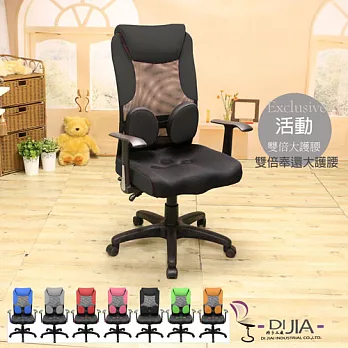 《DI JIA》DJA0030活動護腰辦公椅/電腦椅(七色任選)黑