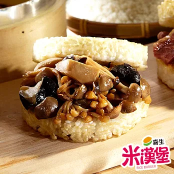 預購【喜生米漢堡】素沙茶鮮菇 × 4組