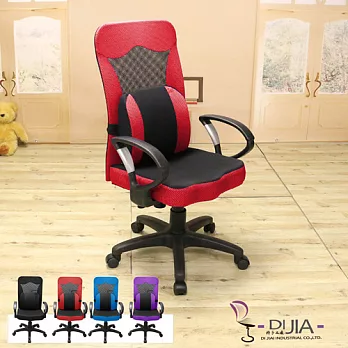 《DIJIA》DJA0031舒壓護腰D型辦公椅/電腦椅(四色任選)紅