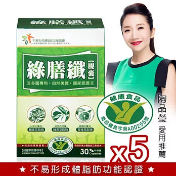 【LAMOUR藍沐】陶晶瑩代言健字號綠膳纖膠囊(30顆)x5盒