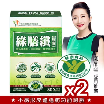 【LAMOUR藍沐】陶晶瑩代言健字號綠膳纖膠囊(30顆)x2盒
