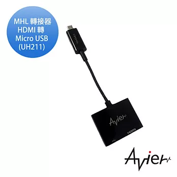 【avier】MHL轉接器-HDMI 轉 Micro USB (UH211)黑色