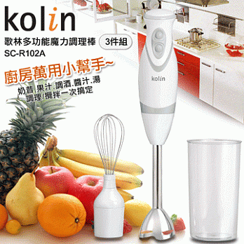 歌林 Kolin 3件組多功能食物攪拌棒 SC-R102A