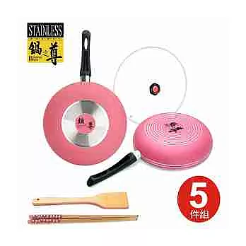 【MIT鍋之尊】粉漾晶采奈米陶瓷不沾雙鍋組30cm(五件組)