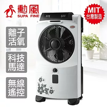 【勳風】微電腦霧化水冷扇/HF-5092HC